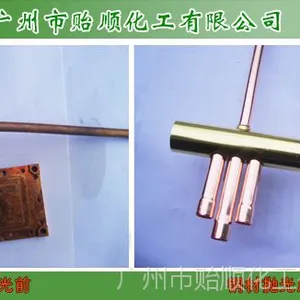 洗铜抛光剂、快速抛光黄铜、紫铜、青铜等