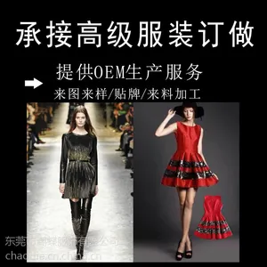 东莞服装厂欧美服装定制服装加工来样来图加工