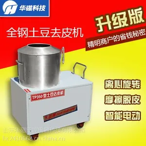 不锈钢土豆去皮机 350型 450型全钢土豆去皮机 厂家直销