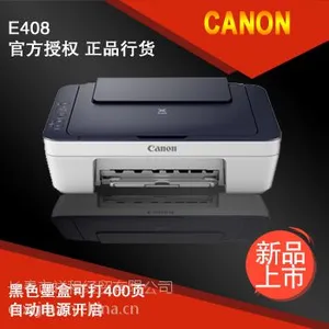 供应长春 佳能 E408 经济喷墨一体机 (打印 复印 扫描)