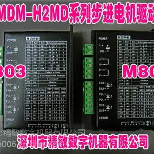 供应深圳精敏H2MD 806粤铭激光切割驱动器