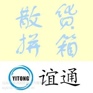 供应汕头散货拼箱海运/汕头拼箱货代