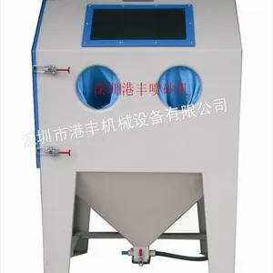 港丰厂家直销箱式手动除锈喷砂机 定做非标手动喷砂机