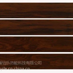 供应暖怡乐发热地板黑胡桃