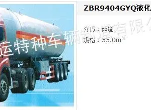 供应鲁征牌丙烯液化气体运输半挂车