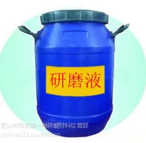 苏州昆山除油研磨液清洗剂生产厂家(YZ88)