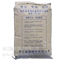供应***防水材料之水泥基渗透结晶型防水涂料厂家批发直销