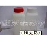 供应全透明环氧树脂AB胶/透明AB胶水