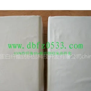 供应***竹纤维:40s床上用品套件