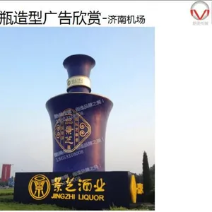 济南机场特殊造型广告一品景芝酒瓶造型广告