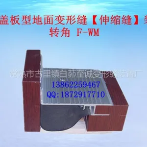 供应地面变形缝,按照***04cj01-3变形缝图集生产 F-WM