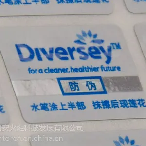 供应二维码防伪标印刷