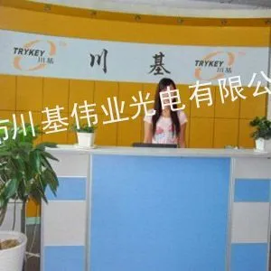 深圳市川基伟业光电有限公司