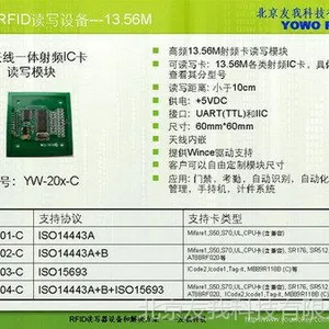 供应天线一体射频RFID读写模块 YW-203C