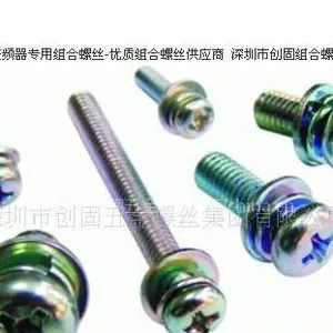 供应深圳市变频器专用组合螺丝-优质组合螺丝供应商 GB9074.8 M3*10