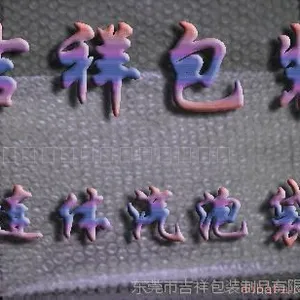 供应***汽泡袋
