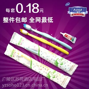 供应宾馆客房牙刷牙膏二合一套装