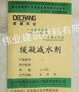 供应缓凝减水剂能提高混凝土后期强度
