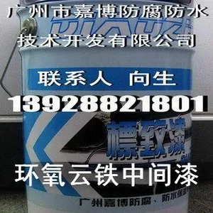 供应环氧云铁漆|环氧中间漆,用途广泛,质量可靠