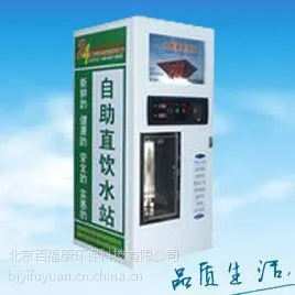 供应怡福源自动售水机厂家