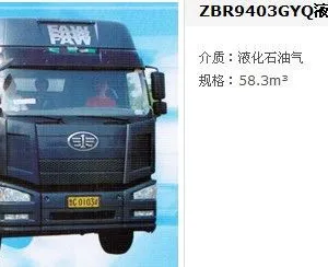 供应用以运输液化石油气体的车辆,使用简单、快捷,效***,既经济又实惠。容积58.3M?。