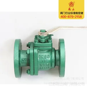 供应花山阀门 衬氟球阀 碳钢球阀 厂家直销