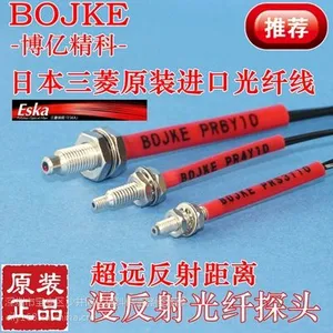 供应光纤BOJKE原装正品 PRS3Y10反射款