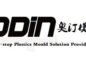 台州市黄岩奥汀模塑有限公司