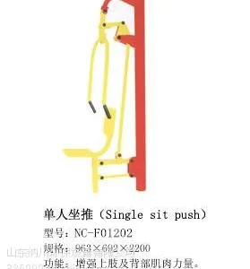 供应山东室外健身器材单人坐推