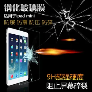 沃卡摩 苹果iPad Mini钢化玻璃膜 迷你mini2钢化膜mini3平板贴膜