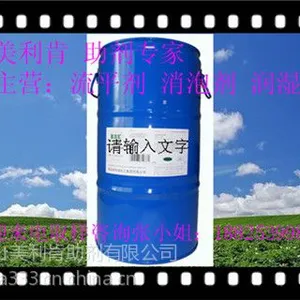 供应流平剂,流平剂厂家,流平剂销售,流平剂价格,涂料流平剂,中山流平剂,水性流平剂,油性流平剂