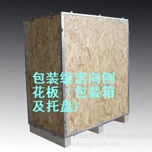 山东鲁丽定向刨花板(包装箱、货物托盘)