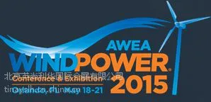 供应2015年美国国际风能展 wind power 2015