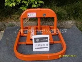 供应广州车位锁,广州车位锁专家