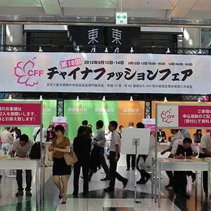 2015第26届AFF日本纺织成衣展览会|2015日本AFF服装展