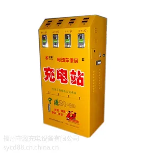 供应守源厂家柜式四路电动车快速充电站电动车充电器充电4路10币