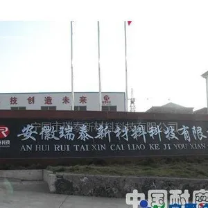 安徽瑞泰新材料科技有限公司