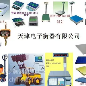 西青区卖电子秤维修电子秤