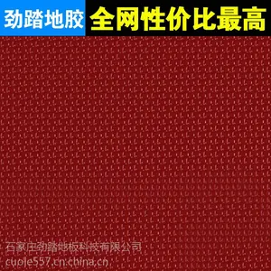 劲踏布纹4.5mm乒乓球 运动场地体育场馆 PVC运动 塑胶地板