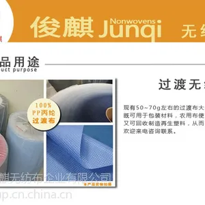 广州俊麒 PP无纺过渡布
