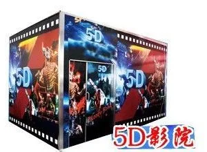 供应5D动感影院