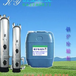 锅炉清洗剂,***除垢剂,成都除垢剂,四川锅炉除垢剂