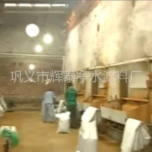 巩义市辉泰净水滤料厂