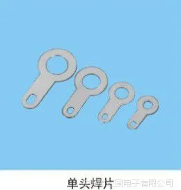 供应单头焊片,双头焊片