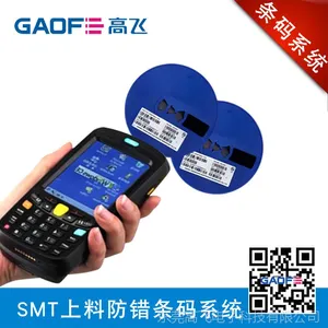 SMT上料防错条码系统 条码软件专业定制 盘点机 数据采集器