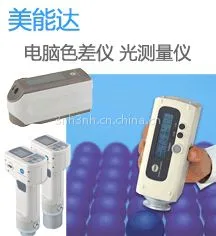 CR-10精密色差仪 日本柯尼卡美能达