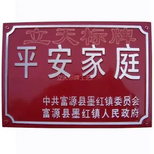 门牌