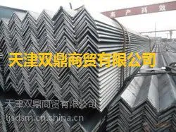天津双鼎商贸有限公司供应供国内外型材钢 Q235角钢 国内大厂 均保性能