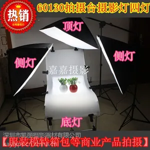 【凯丽美】淘宝活动产品拍摄60130拍摄台单灯头柔光箱4灯超级套装摄影灯具网店拍照道具