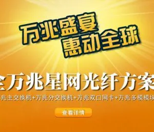 供应深圳时速科技优肯万兆盛宴BCM全万兆星网光纤方案39998元惠动全球